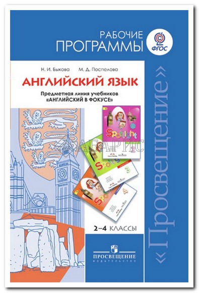 Рабочая Программа Спотлайт 5 Класс - internatrzd