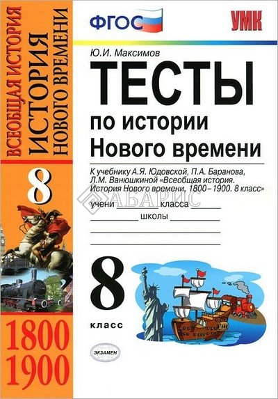Решебник По Истории 8 Класс Всеобщая История Нового Времени Ревякин ...