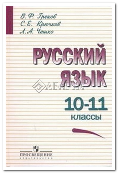 Учебник Руский Язык 8 Класс