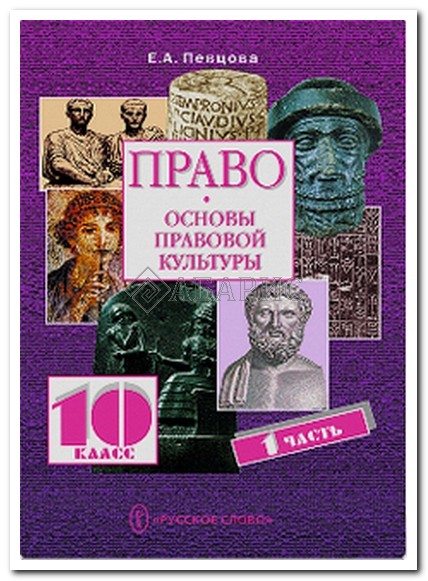 Решебник по праву 1 класс Решебник по праву 1 класс