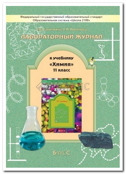 Задачник По Химии 8 Класс У В Савинкина 8 химии задачник в по савинкина у класс