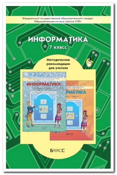 ИНФОРМАТИКА 1 КЛАСС ГОРЯЧЕВ МЕТОДИЧЕСКИЕ РЕКОМЕНДАЦИИ СКАЧАТЬ БЕСПЛАТНО ИНФОРМАТИКА 1 КЛАСС ГОРЯЧЕВ МЕТОДИЧЕСКИЕ РЕКОМЕНДАЦИИ СКАЧАТЬ БЕСПЛАТНО
