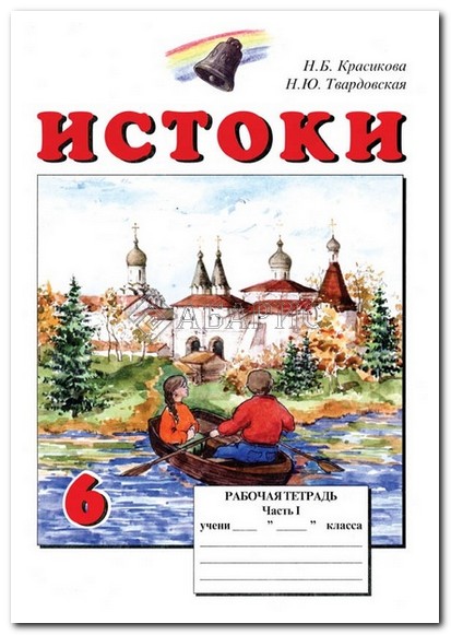 Учебник Камкин Истоки 5 Класс - finprogs