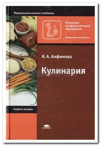 кулинария анфимова