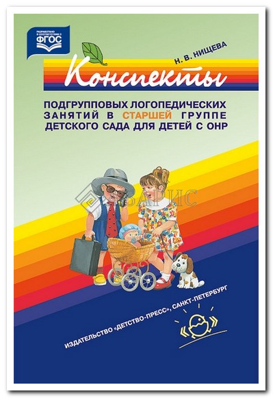 КНИГА НИЩЕВА КОНСПЕКТЫ ЗАНЯТИЙ В СТАРШЕЙ ГРУППЕ СКАЧАТЬ БЕСПЛАТНО КНИГА НИЩЕВА КОНСПЕКТЫ ЗАНЯТИЙ В СТАРШЕЙ ГРУППЕ СКАЧАТЬ БЕСПЛАТНО