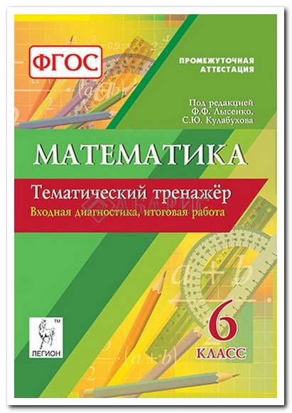 Коннова Тренажеры Математика 6 Класс Гдз Гдз математика класс коннова 6 тренажеры