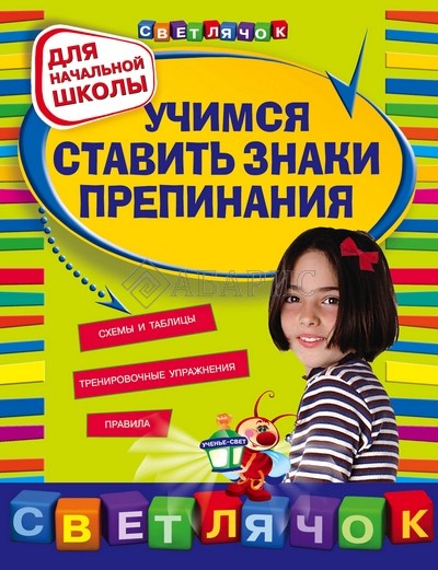 Для начальной школы