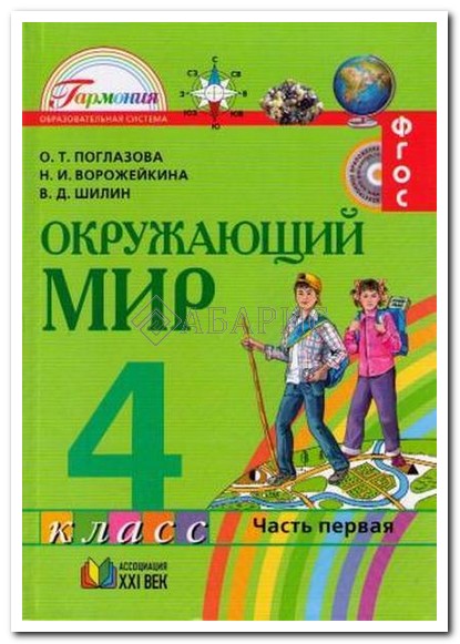Гдз 4 класс окружающий мир о т поглазова в д шилин окружающий гдз т о в класс мир шилин д поглазова 4