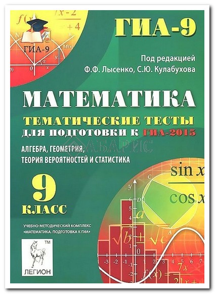 Гдз По Гиа Математика Лысенко Кулабухова 2019 Лысенко гдз по 2019 кулабухова математика гиа